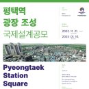 평택역 광장1 이미지