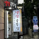 냉삼골목집 이미지