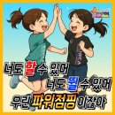 퍼스트태권도 파워점핑 이미지