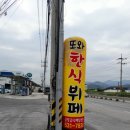 또와한식