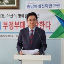 박경귀 전 아산시장, &#34;오세현 시장 부동산 투기 의혹 다시 밝히겠다&#34; 이미지