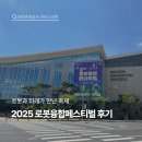 하)창작과학조립 | [대전관광공사 마이스크루 3기] 2025 로봇융합페스티벌 후기