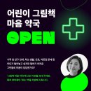 우리마음약국 이미지