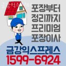 중랑구 이사업체 금강익스프레스 추천