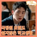 동민세탁 | 언더커버 하이스쿨 2회 구관 괴담 저주받은 발레연습실의 비밀_MBC 재밌는 금토 드라마 추천