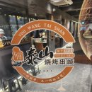 태산양꼬치 | 방이동 양꼬치 맛집 추천 - 잡내 없는 양고기, 태산양꼬치 방이점 후기