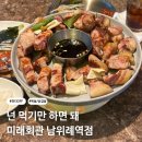 화요 그림반(처음부터 끝까지) | [남위례역/목살·삼겹살] 그릴링 서비스가 완벽한 미래회관 남위례역점 (+찌개/화요 증정 쿠폰🤑)