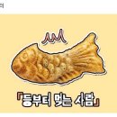 붕어빵 - 화성시 동탄솔빛로 54 | 붕어빵