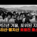 1963년 겨울, 지리산에 마지막까지 남아 있던 사람 — 빨치산 정순덕 이미지