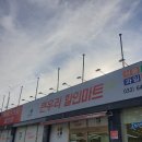 큰우리할인마트 | 강릉아산병원 가까운 마트! 큰우리 할인 마트!!