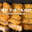버본돈가스&치킨 닭강정 이미지