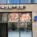 3554 | 대구 범어동 초밥 맛집 '단' 점심특선 후기