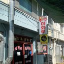 이화루 | 삼척 맛집 이화루 비빔 짬뽕 짬짜면 솔직후기 주차 평일 방문 내돈내산 후기