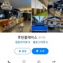 트리플당구장 네이버블로그