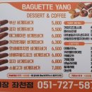 바게뜨양 기장 좌천점