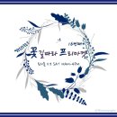 꽃보다프리마켓협동조합 이미지