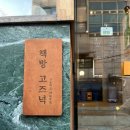 책방고즈넉 이미지