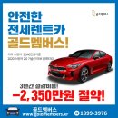 골드렌트카 이미지