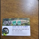 산수펜션 | 화천 산천어축제 숙소 :: 수달펜션, 산수화방 내돈내산 후기🌸