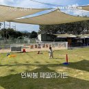 사봉면-7 | 경남 야외 키카 진주키즈카페 피크닉 가능한 인싸봉 패밀리가든