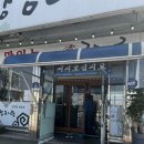 문막장금이감자탕