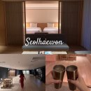 면역공방 | 설해원 온천 숙박 &amp; 면역공방 찐 후기 (3번째 방문)