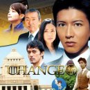 체인지의원 | 초등학교 선생님 일본 총리가 되다! 일드 추천 기무라타쿠야 주연의 <체인지change 2008>👑