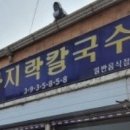 명진감자탕 이미지