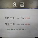 통증없는 바른몸 안마원 네이버블로그