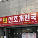 부천남부역주차장(중앙) | 부천역 조개구이+고기 가성비 무한리필 신조개천국 부천 남부역 맛집 추천