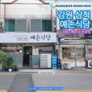 예손식당 이미지