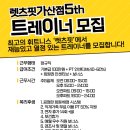 (수업료 최소 40% 보장) (OT 비용 지급) 포화상태로 인해 트레이너 추가 구인합니다. [렛츠핏 가산점] 이미지