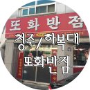 또화반점 이미지