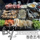 [시흥 오이도]청춘조개_내돈내산 조개구이 후기