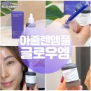 (주)대세엠·케어 | 잡티 흔적 지우는 글로우엠 아줄렌 PDRN 앰플 사용 후기
