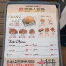 돈까스회관오색 이미지