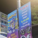 서울시 노원구 지역축제 2024댄싱노원 다녀왔던 후기 :)