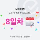 도서출판 임마누엘 - 남구 | 화도진도서관 도전!읽었쓰 2기 활동 도서 《코스모스》 독서 후기 인증 8일차