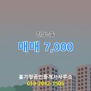 5동공인중개사사무소 | 홍기정공인중개사사무소 진양 5동 매매 7,000
