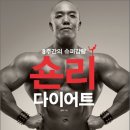 ﻿취침 전 우유와 토마토를 먹어라!” - 『숀리 다이어트』 숀리 이미지