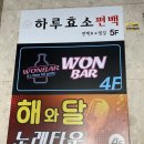 하루효소편백 이미지