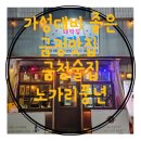 노가리풍년 이미지