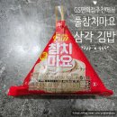 안녕 김밥 | GS편의점 &lt;풀참치마요 삼각김밥&gt; 후기