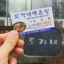 도가네식당