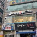 송내부건프라자 | 복어 첫도전! 깔끔하고 맛있었던 &#39;송내복집&#39;