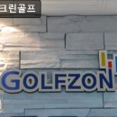 SM스크린골프 | 강남, 골프, 추천 SM스크린골프 깔끔한 시설과 친절한 서비스