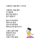 사랑하는 아들 딸아 / 이수만 (사)서울시소기업소상공인연합회 초대회장 이미지