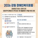 강원특별자치도장애인종합복지관 | 강원특별자치도장애인종합복지관, ‘2026 강원장애인복지포럼’ 개최