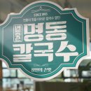으뜸사골칼국수