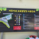 서진이네 오토캠핑장 이미지